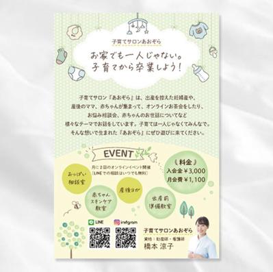 子育てサロンのチラシを制作しました
