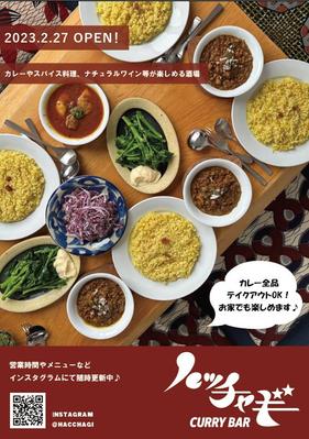 飲食店(カレー屋さん)のポスター制作をしました