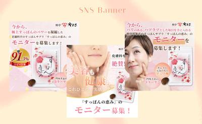【実案件】女性向けサプリメントのSNS広告用バナーを制作しました