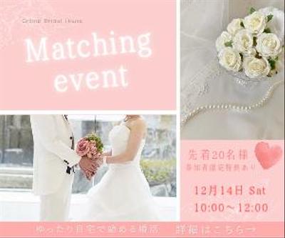 結婚相談所の婚活イベントバナー
ました