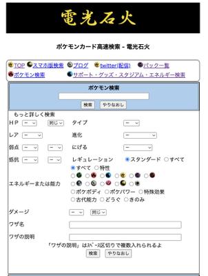 ポケモンカード検索を作成しました