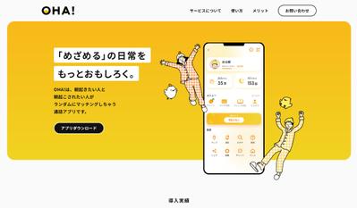 【LP】 新しいアプリのLPサイトを制作しました