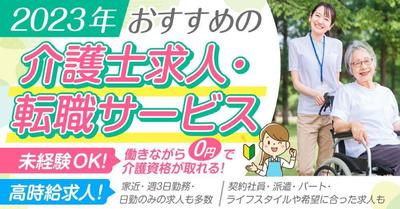 介護職求人・転職の求人記事を制作しました