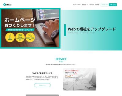 Webサイトのリニューアルを制作しました