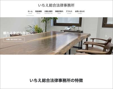 上野御徒町にある法律事務所のホームページを作成しました