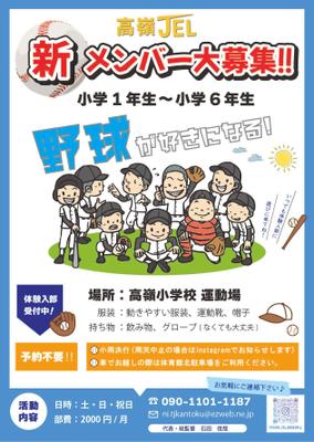 地域の少年野球チーム、メンバー募集のチラシを作成しました
