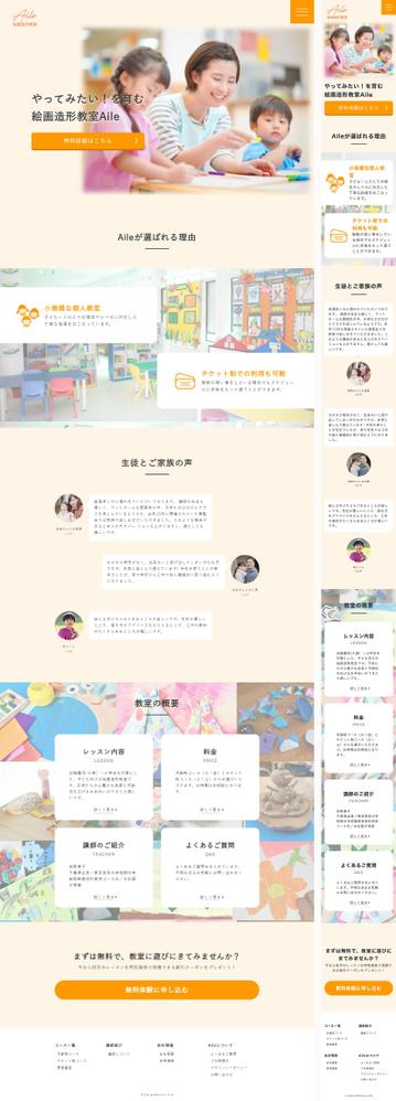 絵画造形教室サイトのLPを制作しました