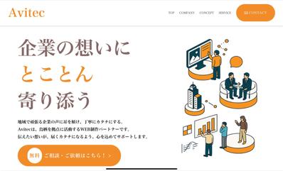 弊社の事業サイトを作成しました