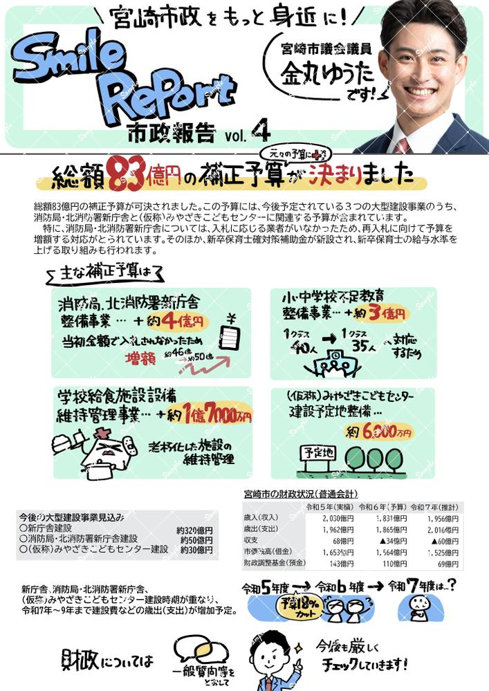 議会報告書を図解イラスト（グラレコ）で制作しました