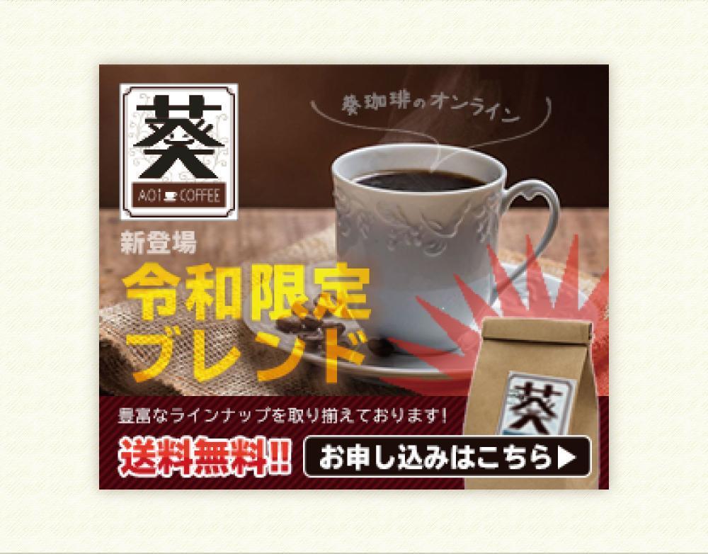 バナー制作　コーヒーショップ（架空店舗）の宣伝バナーをデザインしました