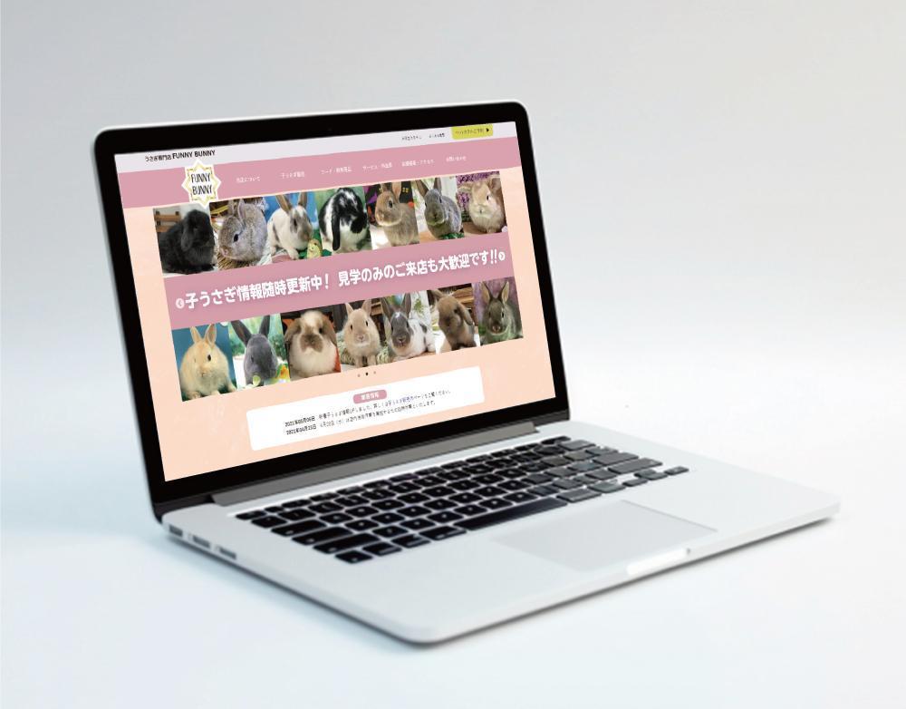 Webサイト制作　うさぎ専門店（架空店舗）【FUNNY BUNNY】ダミーサイトを制作しました