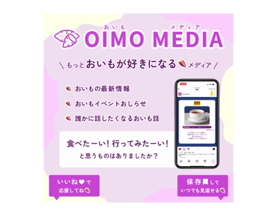 さつまいもメディア「OIMO MEDIA」のInstagram用固定バナーを作成しました
