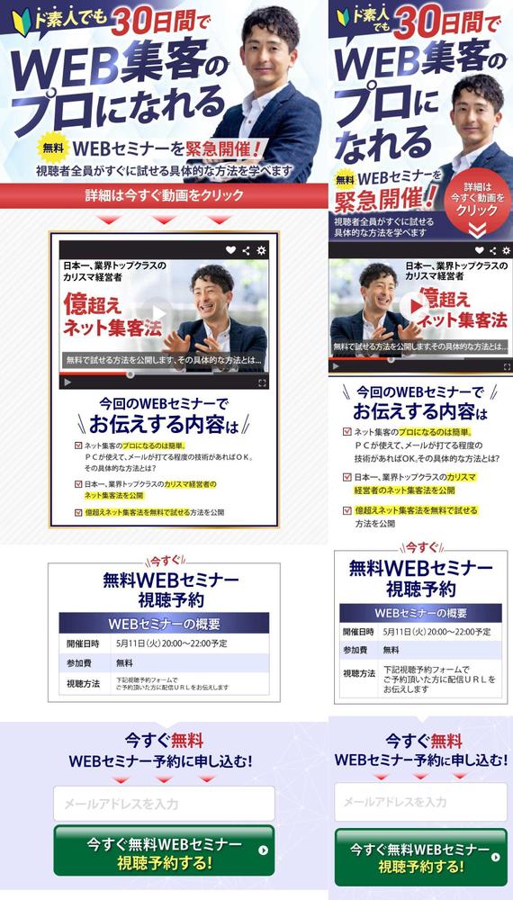WEB集客セミナーLP制作しました