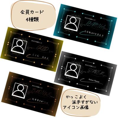 会員カードのランクごとのカードデザインをしました