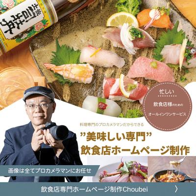 飲食店向けのホームページ制作のバナーデザインをしました