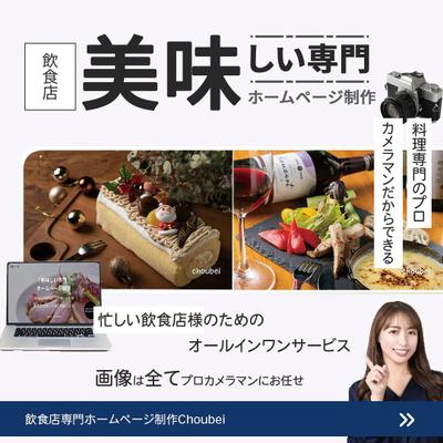 飲食店向けのホームページ制作のバナーデザインしました