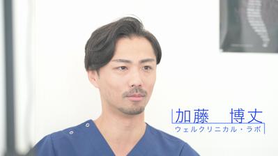 カイロプラクティクサロン【ウェルクリニカルラボ】経営者様のインタビュー動画を制作させていただきました