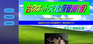 古の自作webページを作りました