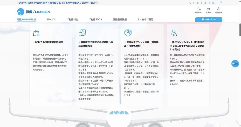 14億人と繋ごう！中国輸入のパートナーとして、日本の個人起業家様、企業様と中国生産工場を繋いでおり
ました