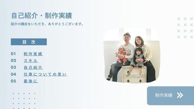 実績・自己紹介スライドを作成しました