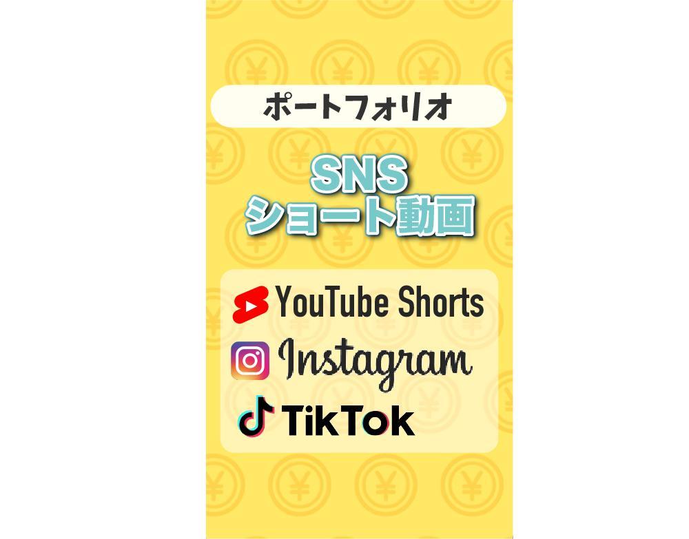 SNS用ショート動画を作成しました