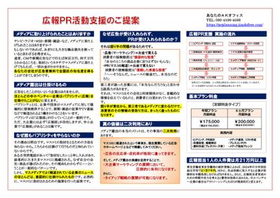 弊社のサービス概要についてご紹介した【広報PR活動支援のご提案】を作成しました