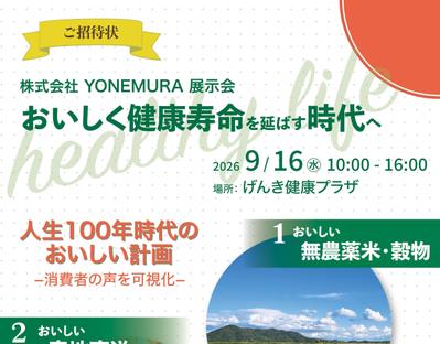 架空の食材会社の展示会を案内するチラシデザインを制作しました