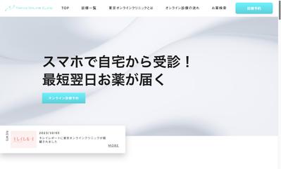 「オンラインクリニック」のサイト制作をしました