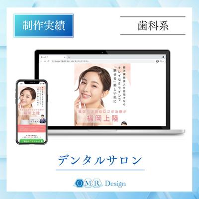 歯科系「デンタルサロン」訴求用LPを制作いたしました