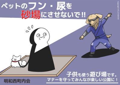 公園の注意喚起看板のデザイン・制作・設置を行いました