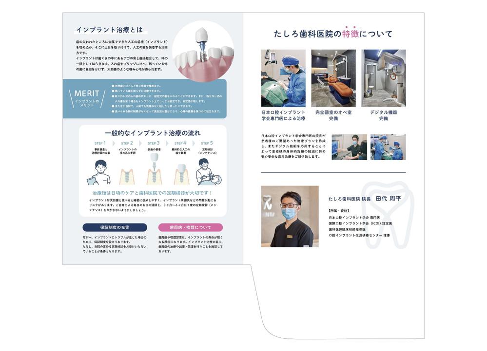 歯科医院のパンフレットを制作しました