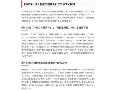 新NISAについての初心者向け記事を作成しました