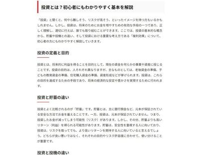 初心者向けの投資に関する解説記事を作成しました