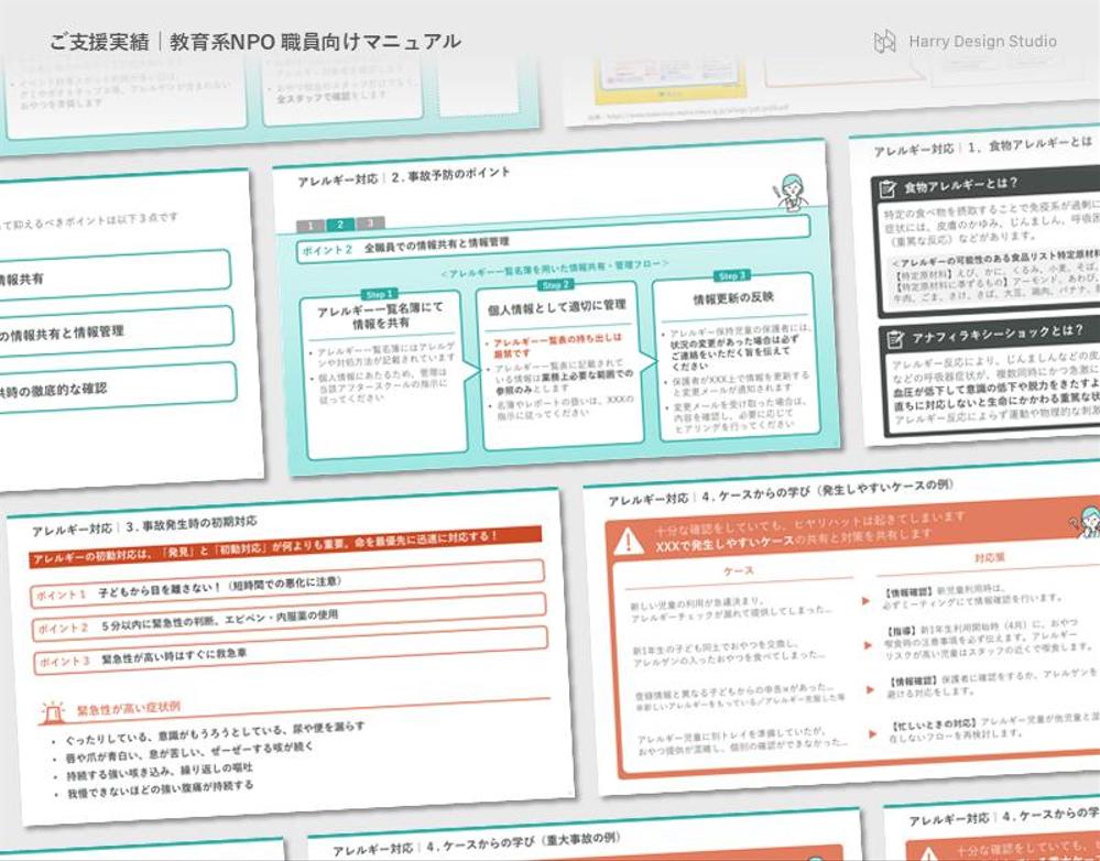 「教育系NPO 職員向けマニュアル」を作成ました