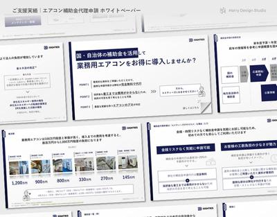 「エアコン補助金代理申請 ホワイトペーパー」を作成しました
