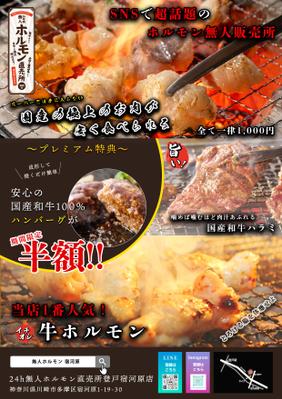 無人販売所の精肉店様より依頼を受けました