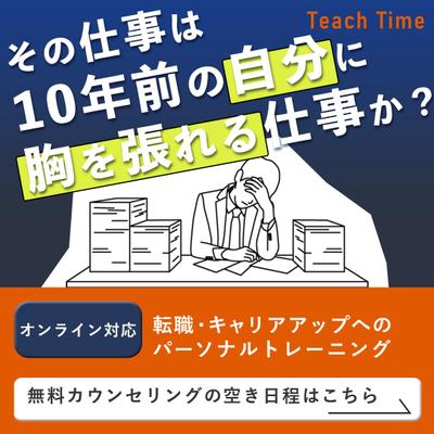 【自主制作】キャリア相談のWEBバナーを作りました