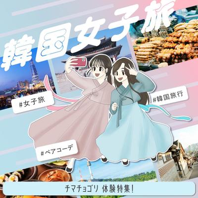 【自主制作】旅行用広告のWEBバナーを制作しました