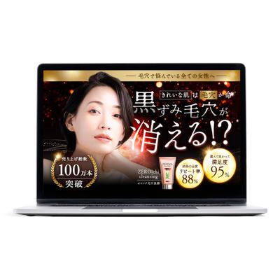 洗顔料販売用LPをデザインしました