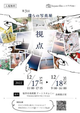写真サークルの展示会用チラシを制作しました
