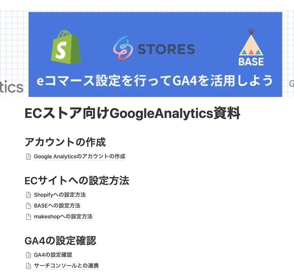 ECストア向けのGoogleAnalytics設定資料を作成しました
