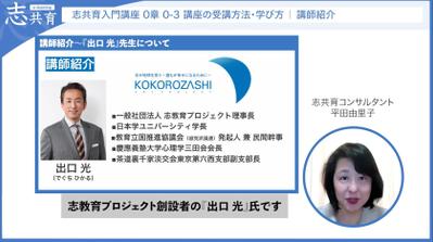 志共育の研修動画を制作しました