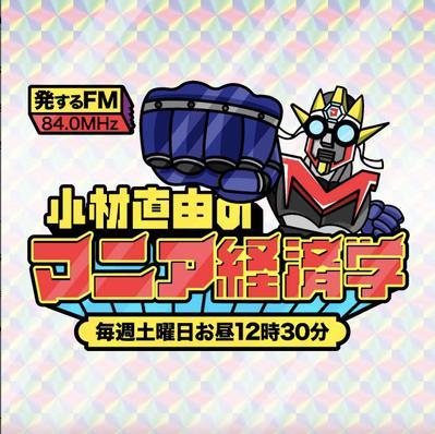 ラジオ番組のロゴを制作しました