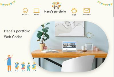 ポートフォリオサイト公開しました