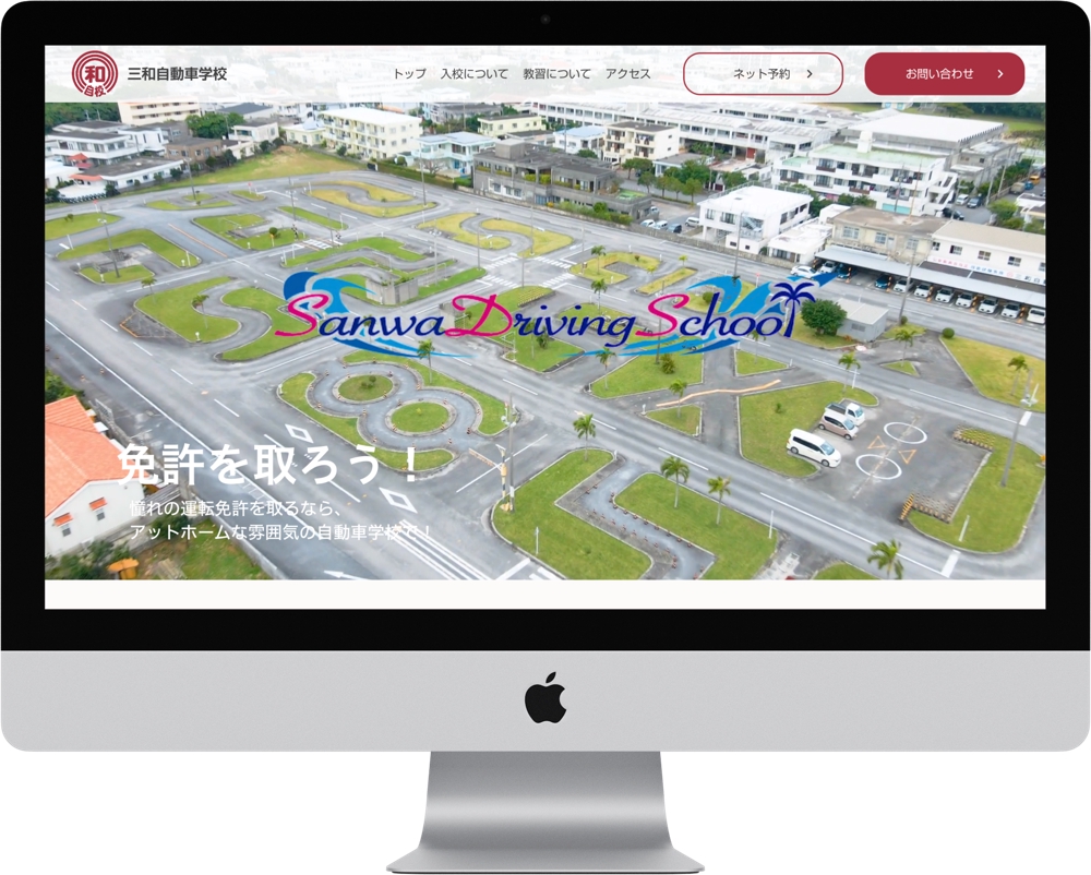 【STUDIO】三和自動車学校様のサービスサイトをSTUDIOにて制作しました