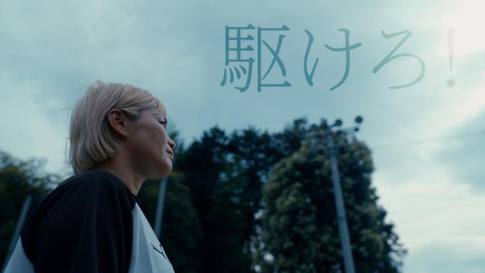 ミュージックビデオを監督・撮影・編集しました