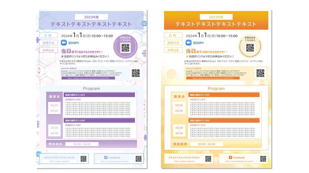 パワーポイントでチラシをデザインしました