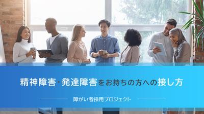 パワーポイントで研修・セミナー資料をデザインしました