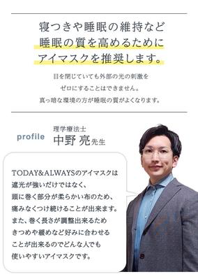 アイマスクの監修をしました