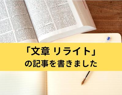 ライティングスクールのSEO記事/7.000文字以上/WordPress入稿しました